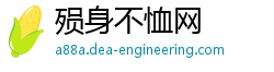 殒身不恤网